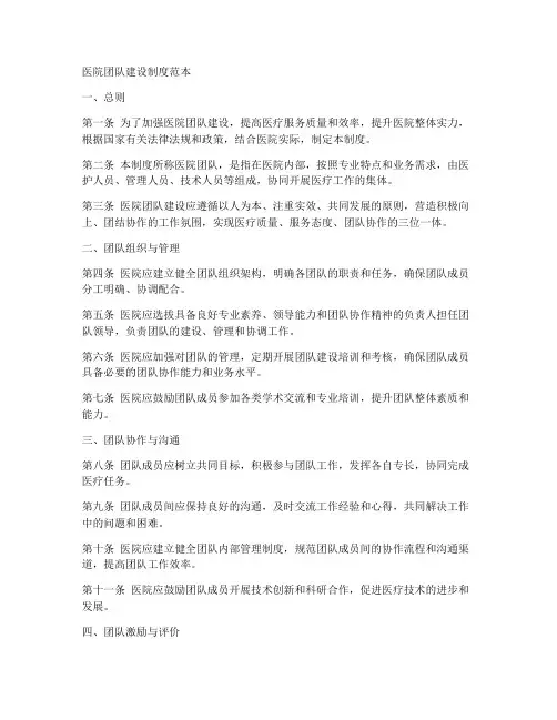 医院团队建设制度范本