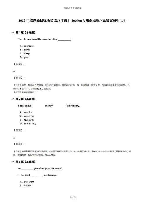 2019年精选新目标版英语八年级上Section A知识点练习含答案解析七十