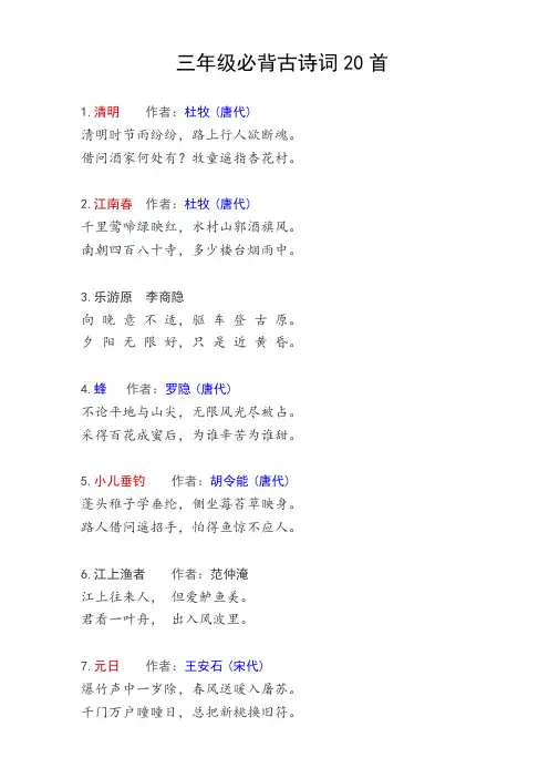 三年级必背古诗词20首
