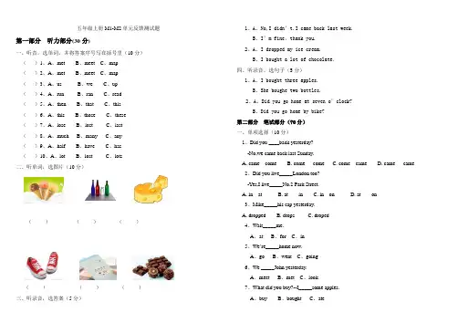 外研版小学英语五年级上册1-2单元测试题