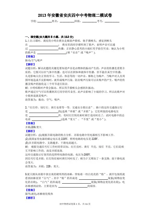 2013年安徽省安庆四中中考物理二模试卷
