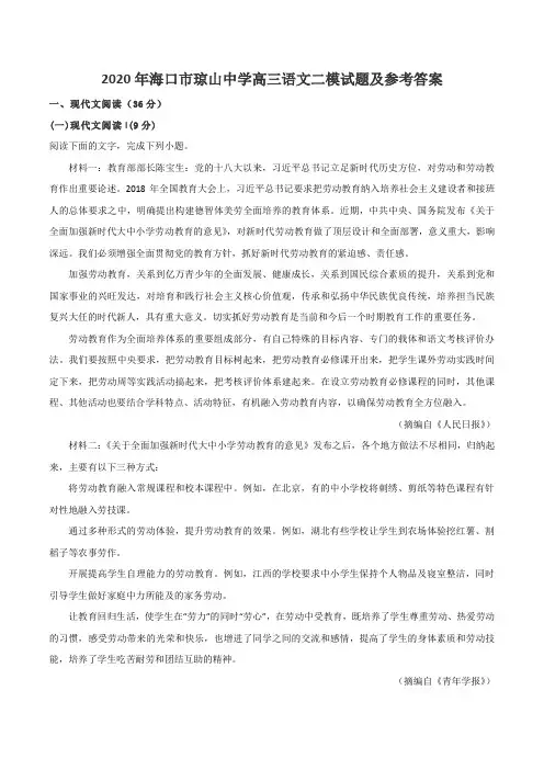 2020年海口市琼山中学高三语文二模试题及参考答案