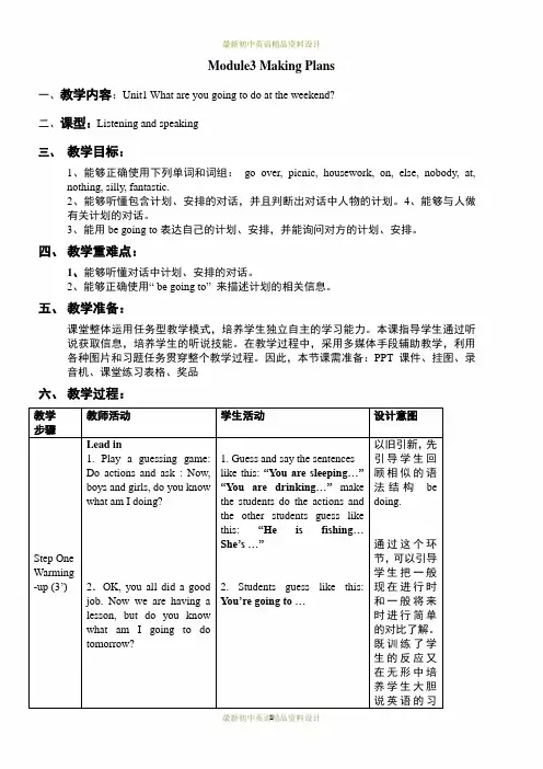 最新外研版七年级下册英语Module 3 Making plans-Module 3 教学设计