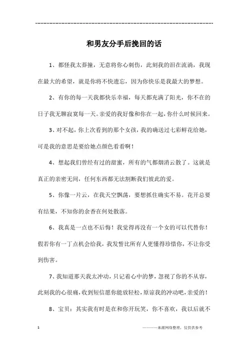 和男友分手后挽回的话