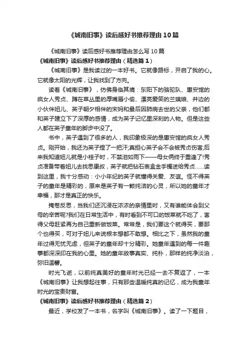 《城南旧事》读后感好书推荐理由10篇