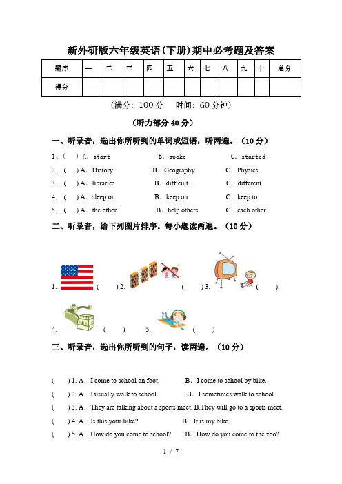 新外研版六年级英语(下册)期中必考题及答案