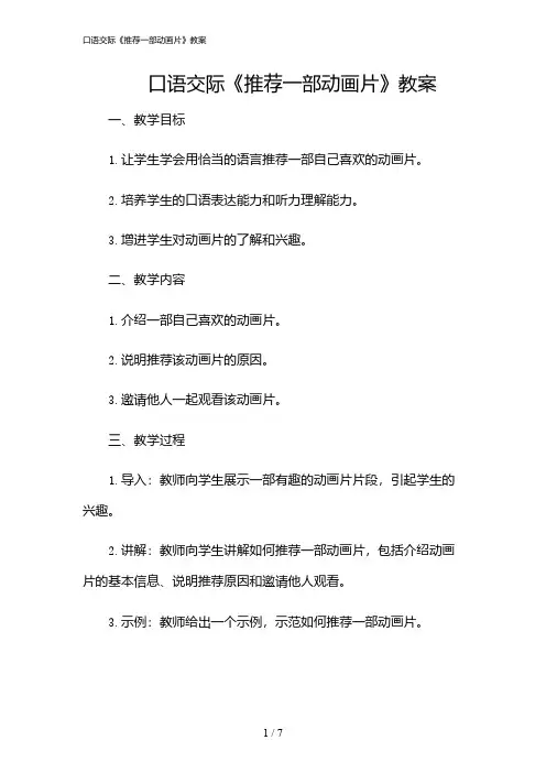 2024年口语交际《推荐一部动画片》教案