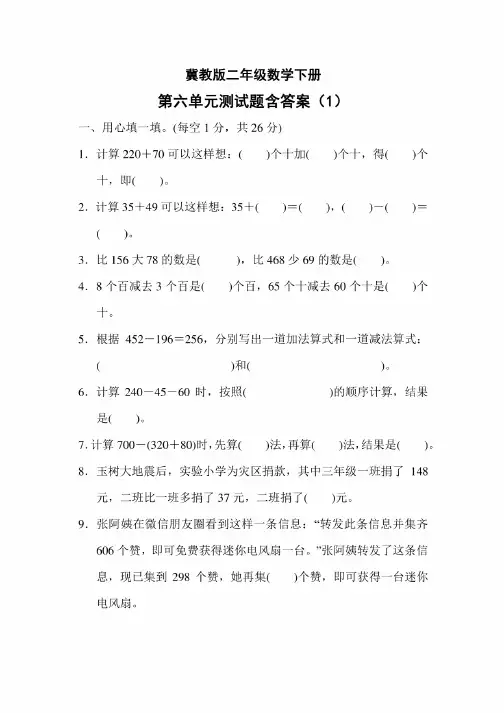 冀教版二年级数学下册第六单元测试题含答案（1）