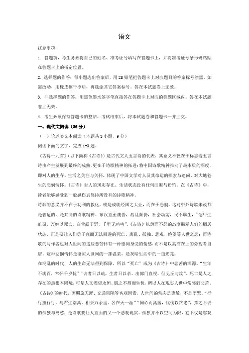 重庆市2020届高三高考适应性月考(八)语文试卷