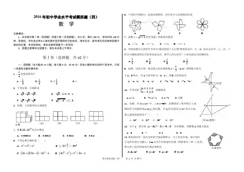 2016泰安中考数学模拟题(答案)