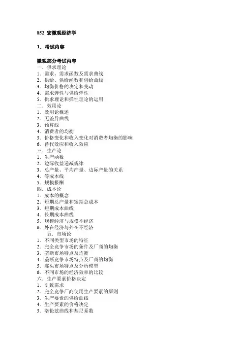 北理工考纲