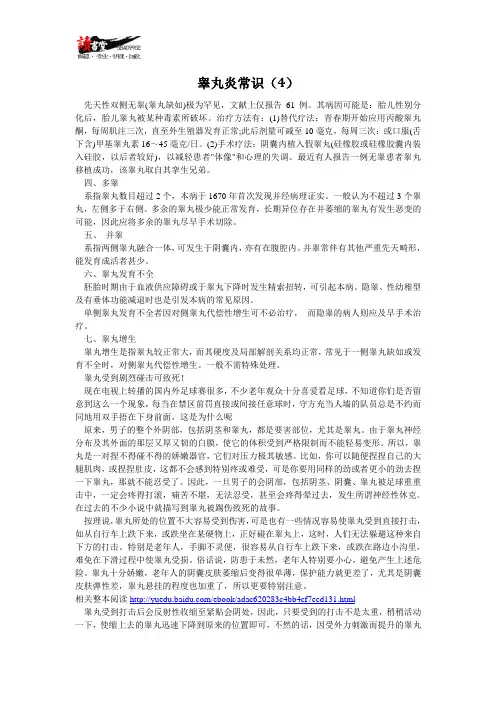 【睾丸炎】睾丸炎常识(4)
