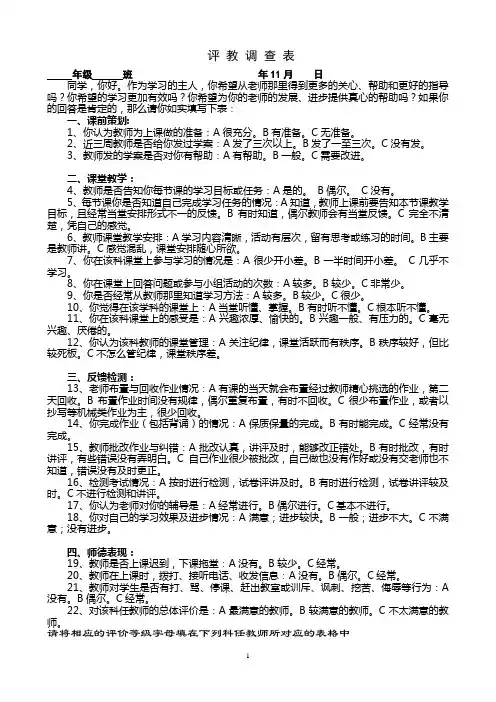 3学生评价问卷调查表