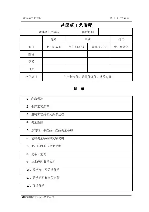 益母草工艺规程