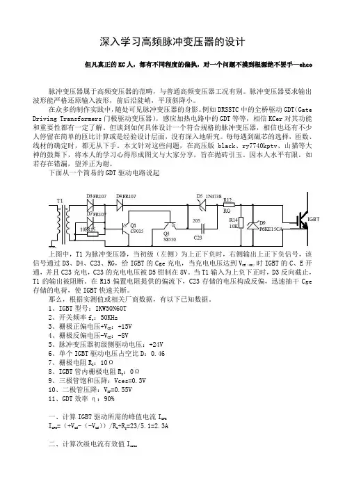 深入学习高频脉冲变压器的设计