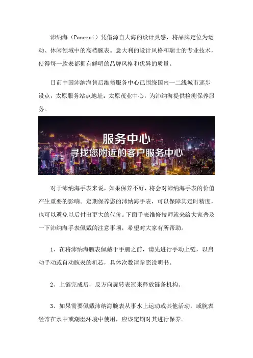 太原沛纳海售后位置在哪