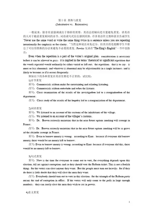第十章 替换与重复