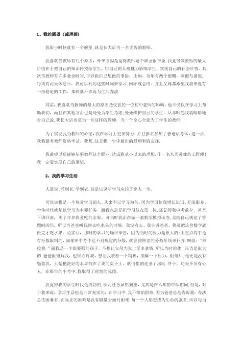 2016年普通话考试30个经典命题说话题目及范文