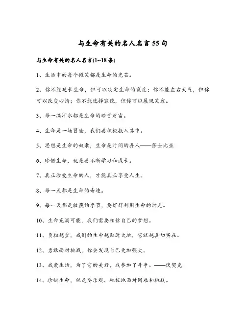 与生命有关的名人名言55句