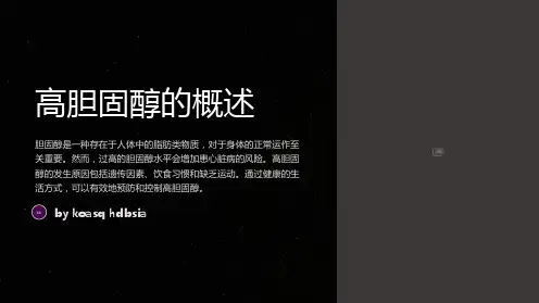 高胆固醇的诊断和治疗方法