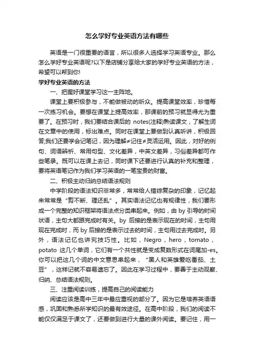 怎么学好专业英语方法有哪些