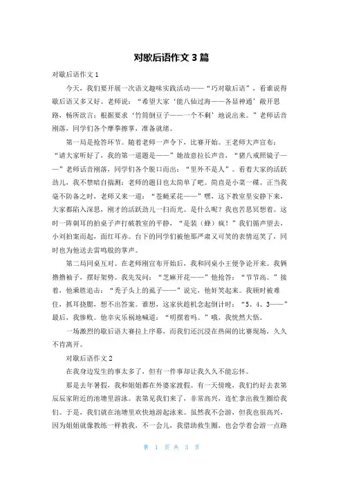 对歇后语作文3篇