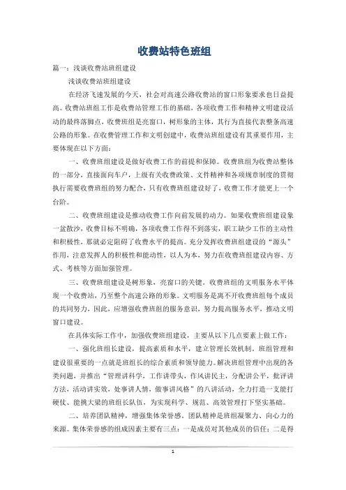 收费站特色班组