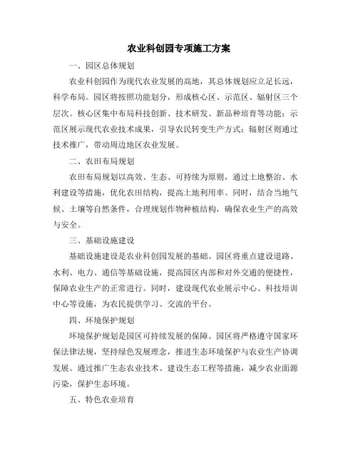 农业科创园专项施工方案