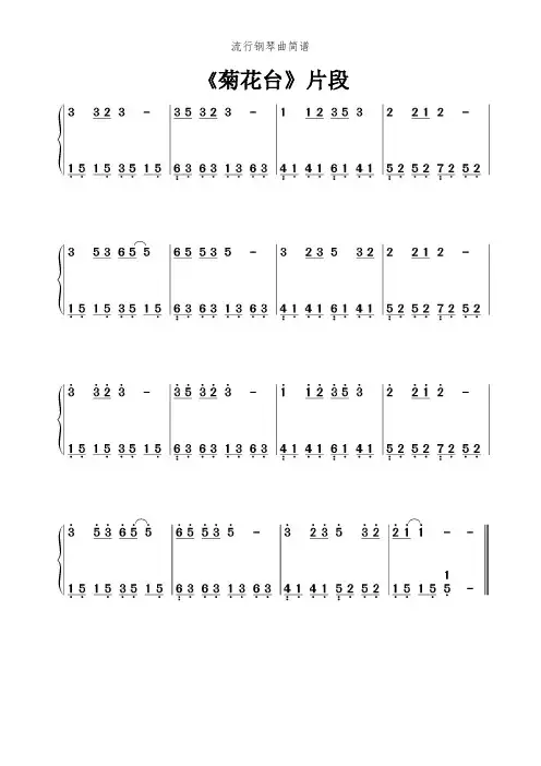 流行钢琴曲简谱