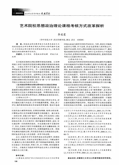 艺术院校思想政治理论课程考核方式改革探析