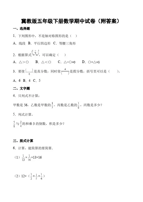冀教版五年级下册数学期中试卷(附答案)