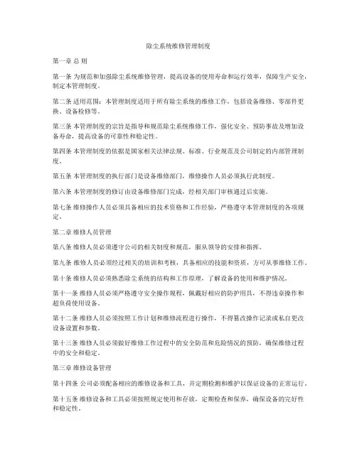 除尘系统维修管理制度