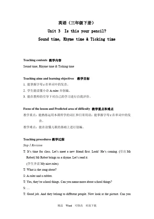 译林版(三起)三年级下册英语教案：Unit 3 Is this your pencil？ Sound