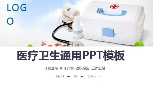医疗护士护理工作报告动态ppt通用模板