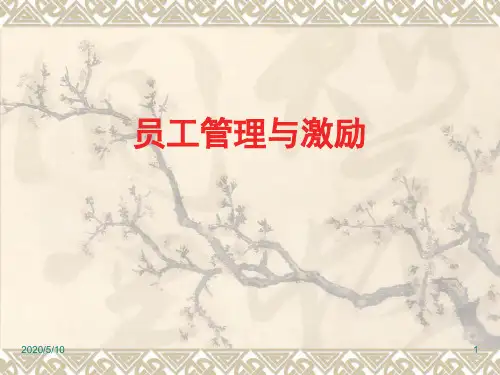 如何有效管理员工-PPT课件