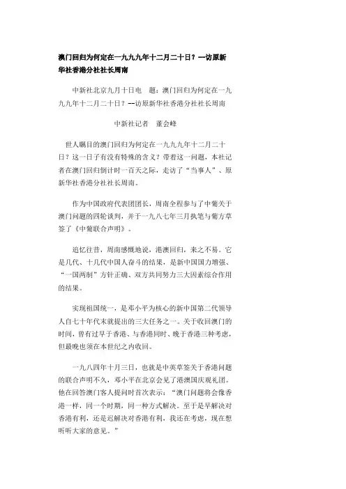 澳门回归为何定在一九九九年十二月二十日