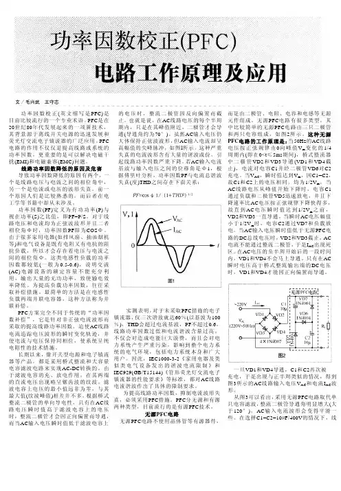 功率因数校正电路(pfc)电路工作原理及应用