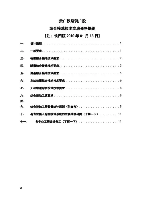 铁路综合接地系统--综合接地的设置要求