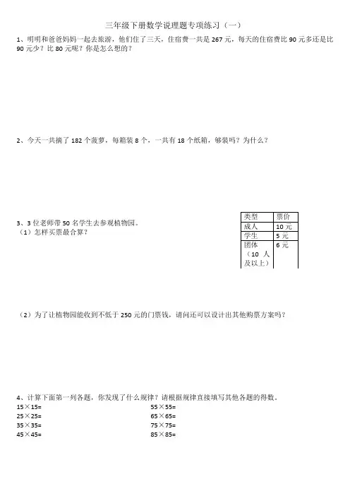 三年级下册数学说理题专项练习(一)