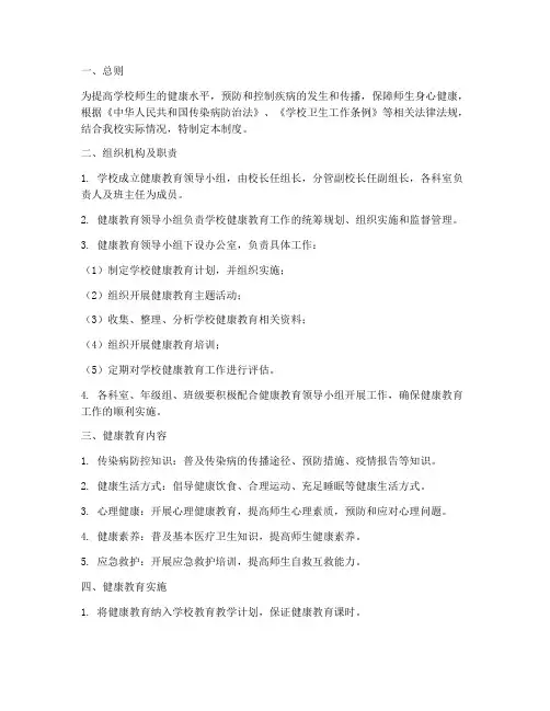 学校健康教育组织制度