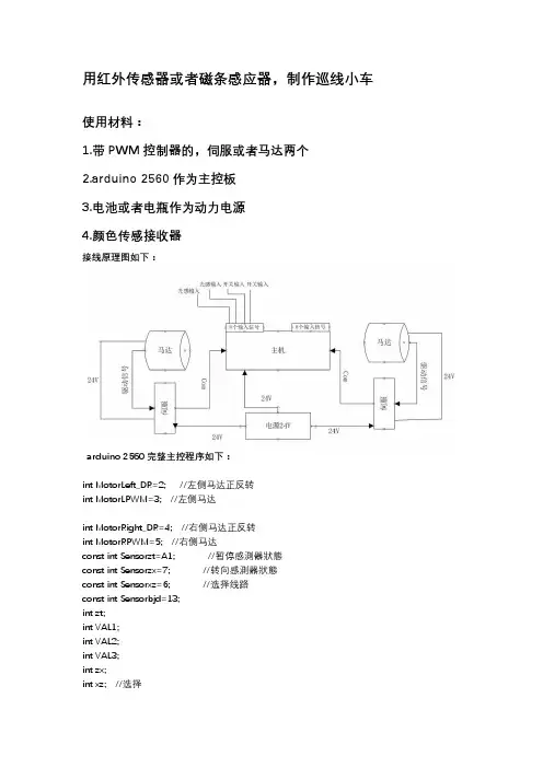 简单易懂的Arduino制作巡线AGV小车