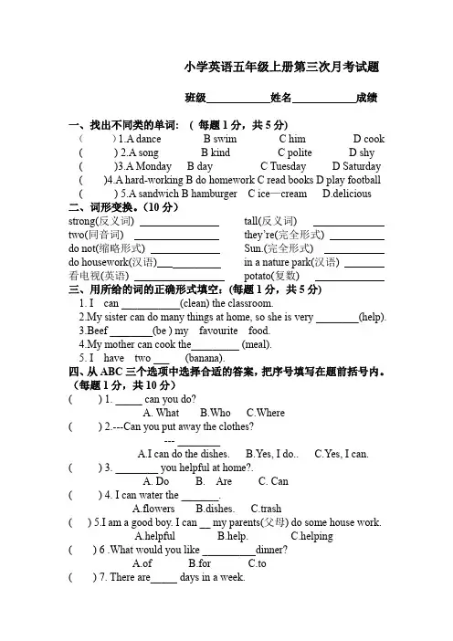 小学英语五年级上册第三次月考试题
