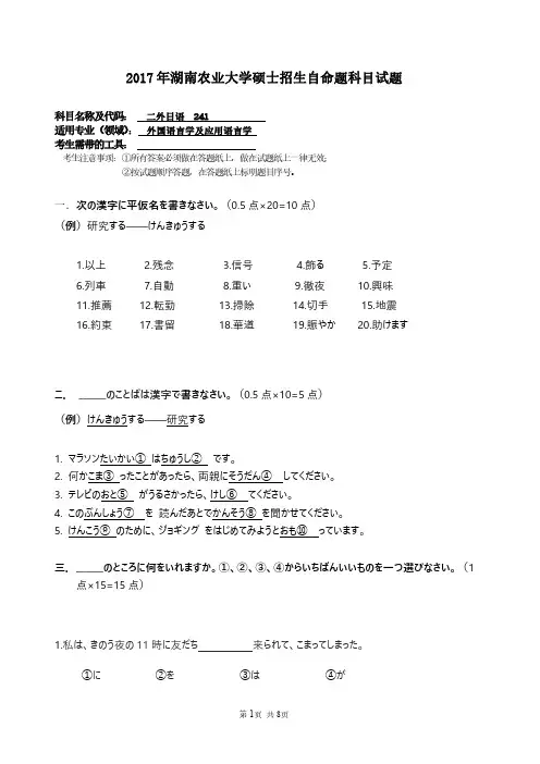 2017年湖南农业大学考研真题241二外日语