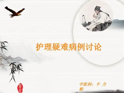 脑梗塞的病例讨论PPT课件