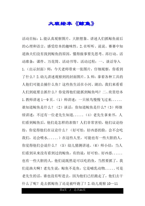 大班绘本《鲸鱼》.doc
