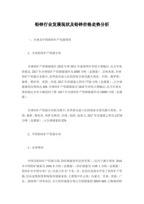 2021年铅锌行业发展现状及铅锌价格走势分析