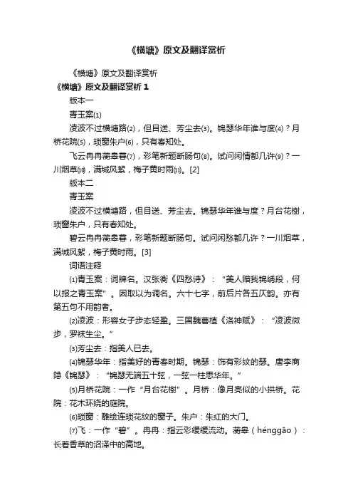 《横塘》原文及翻译赏析