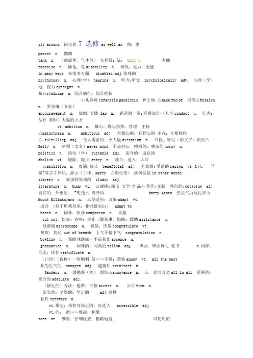 新课标英语选修7单词表电子版高中英语word版