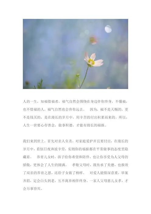 知福惜福,福泽绵长(深度好文)