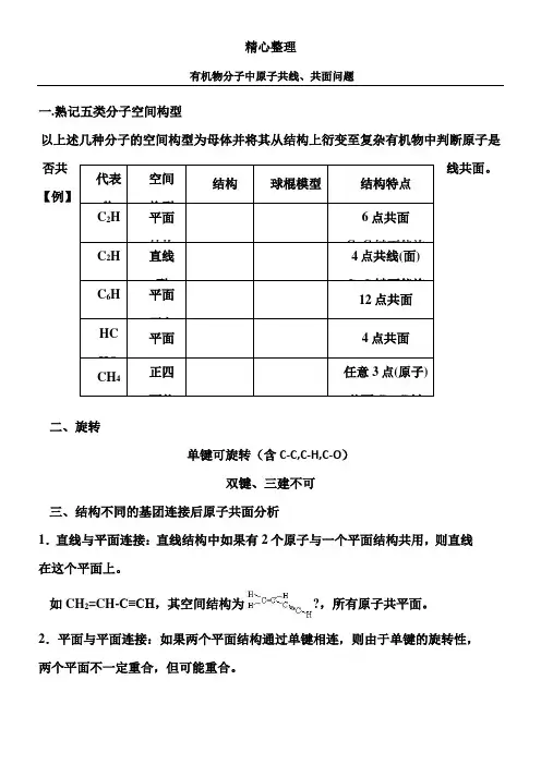 (完整版)有机物分子中原子共线、共面问题(带参考答案)
